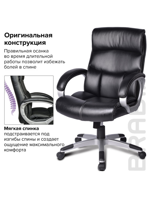 Кресло офисное BRABIX 