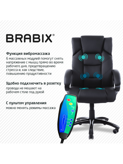 Кресло офисное BRABIX 