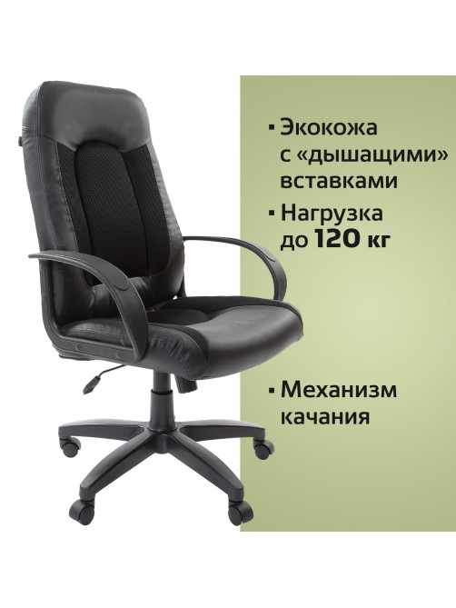 Кресло офисное BRABIX 