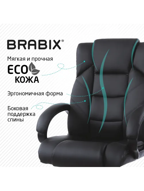 Кресло офисное BRABIX 