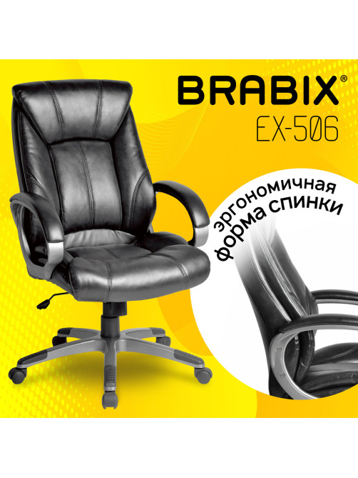 Кресло офисное BRABIX 