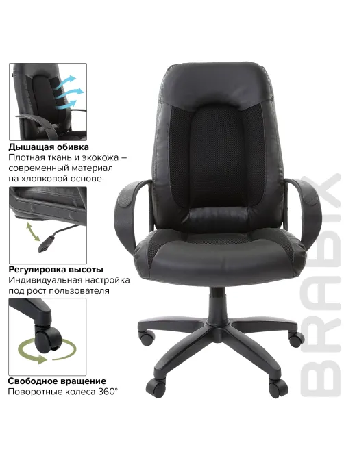 Кресло офисное BRABIX 