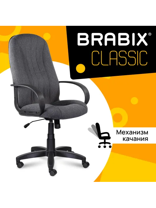Кресло офисное BRABIX 