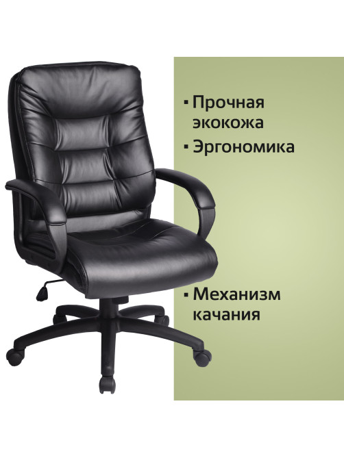 Кресло офисное BRABIX 