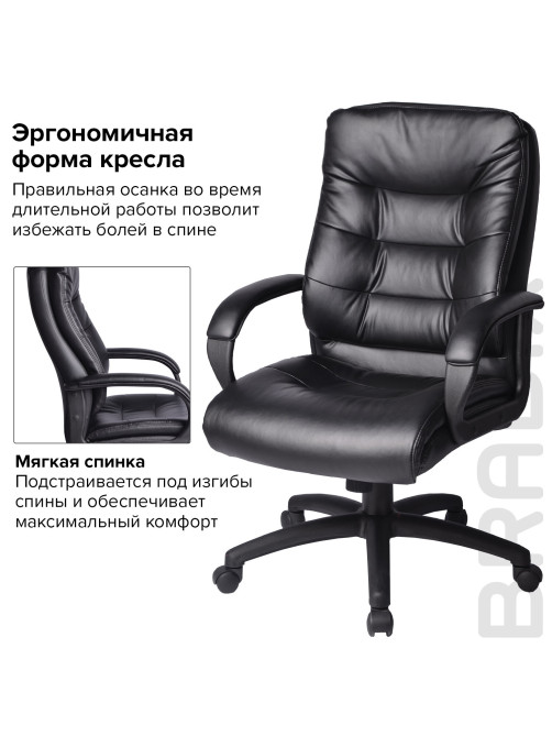 Кресло офисное BRABIX 