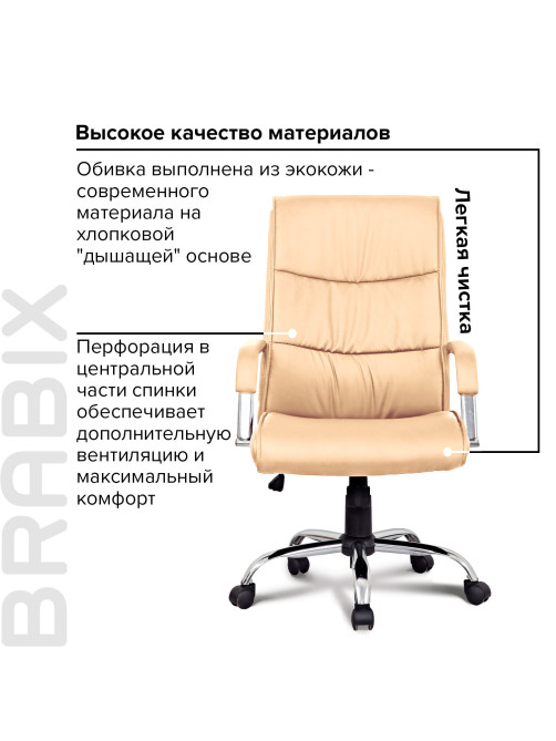 Кресло офисное BRABIX 