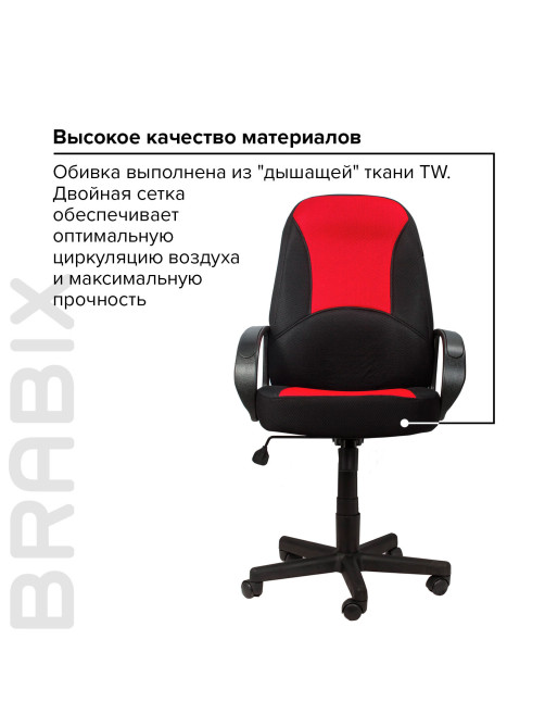 Кресло офисное BRABIX 