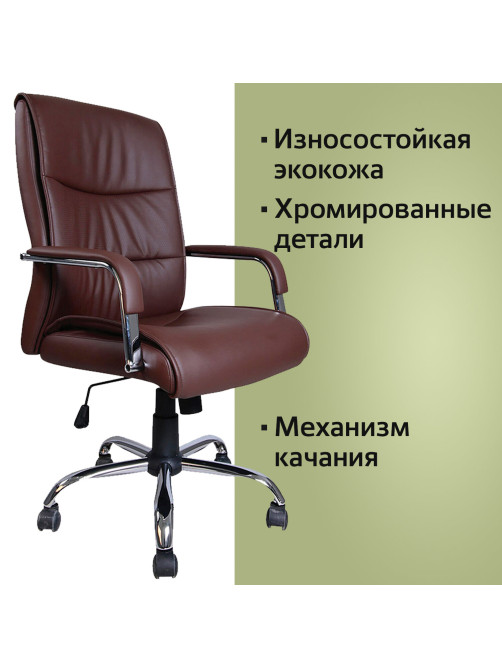 Кресло офисное BRABIX 