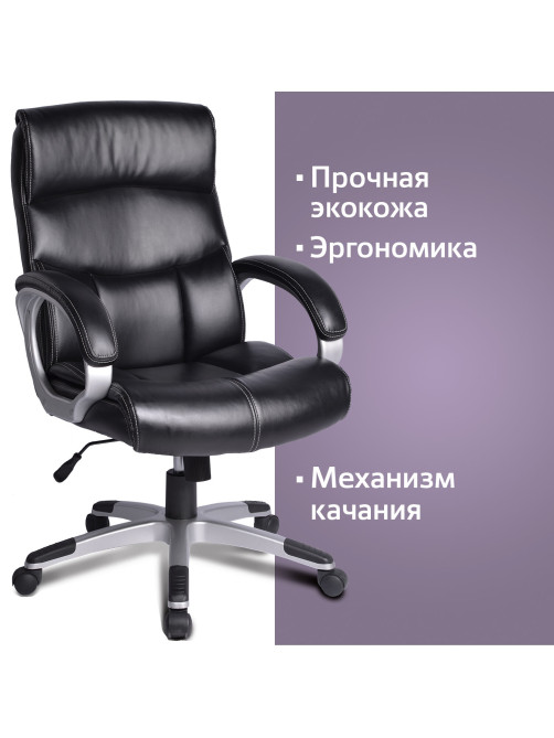 Кресло офисное BRABIX 