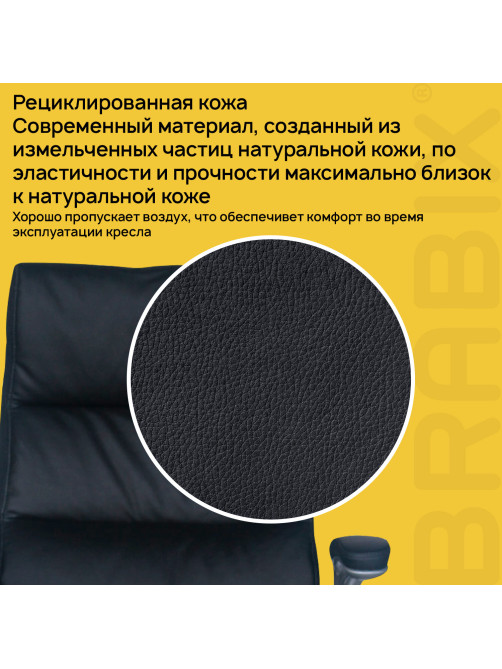 Кресло офисное BRABIX 