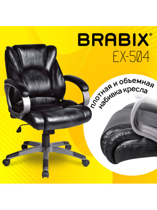 Кресло офисное BRABIX 