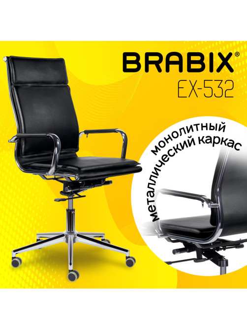 Кресло офисное BRABIX PREMIUM 