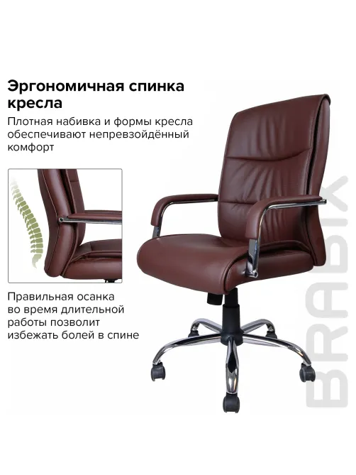 Кресло офисное BRABIX 