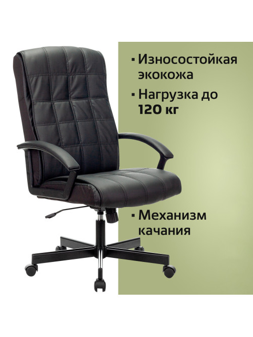Кресло офисное BRABIX 