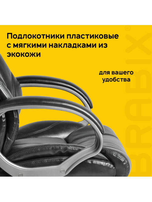 Кресло офисное BRABIX 