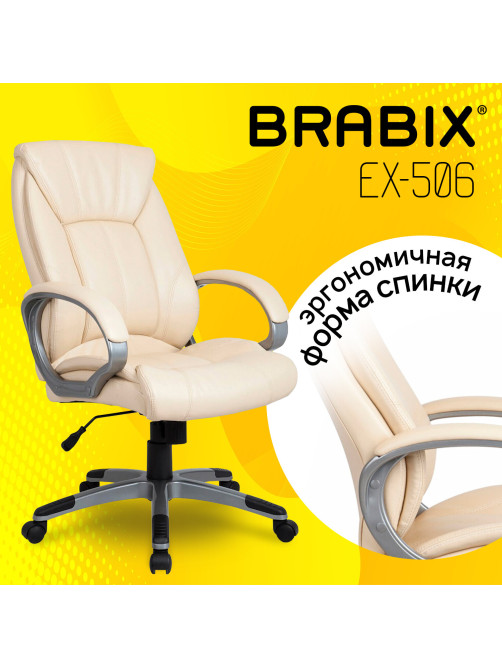 Кресло офисное BRABIX 