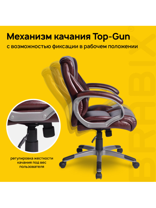 Кресло офисное BRABIX 