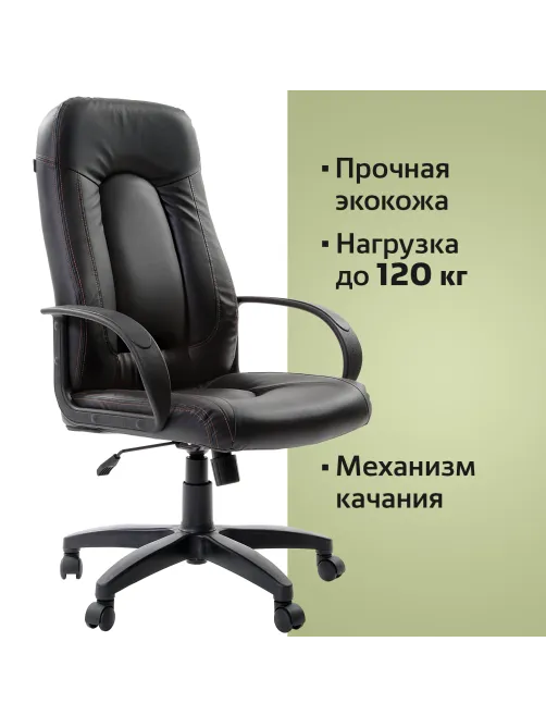 Кресло офисное BRABIX 