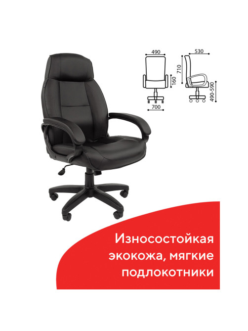 Кресло офисное BRABIX 
