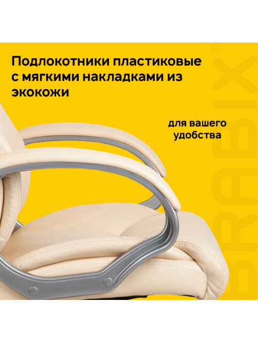 Кресло офисное BRABIX 