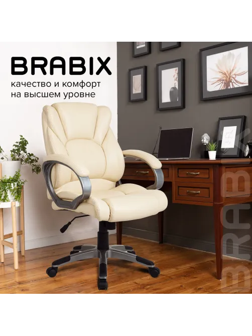 Кресло офисное BRABIX 