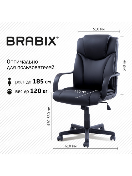 Кресло офисное BRABIX 