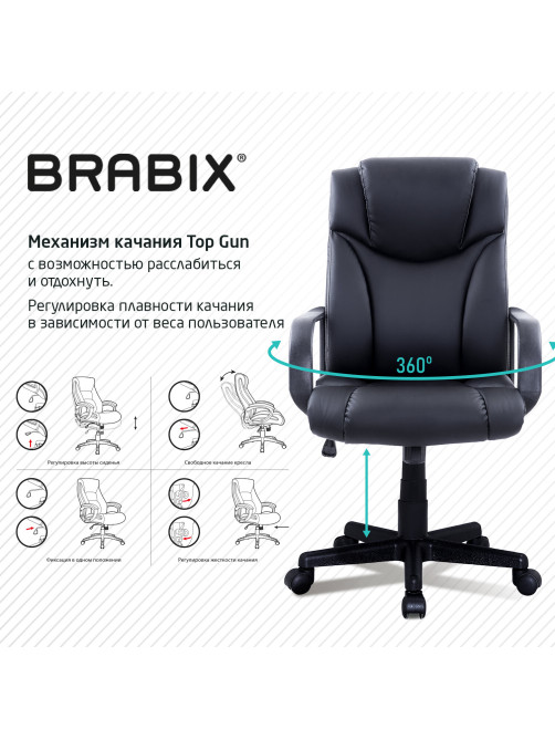 Кресло офисное BRABIX 