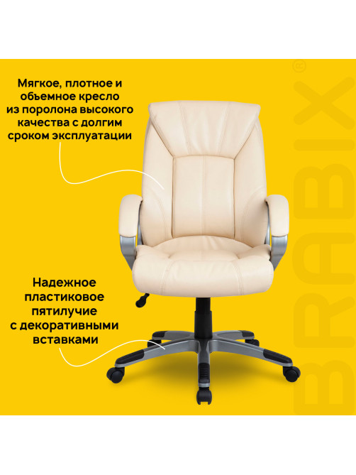 Кресло офисное BRABIX 