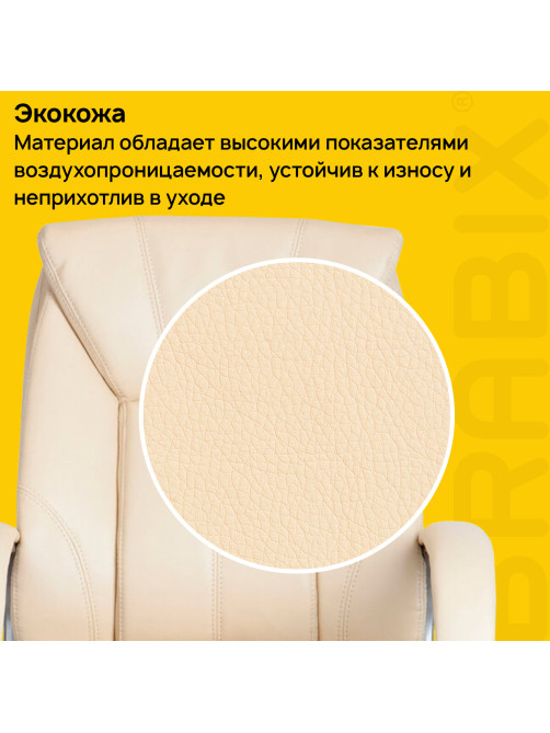 Кресло офисное BRABIX 