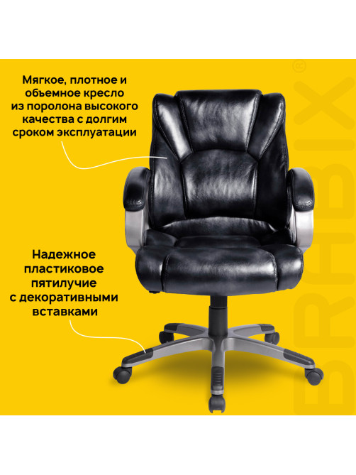Кресло офисное BRABIX 