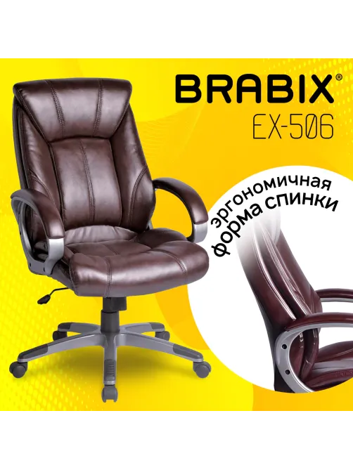 Кресло офисное BRABIX 