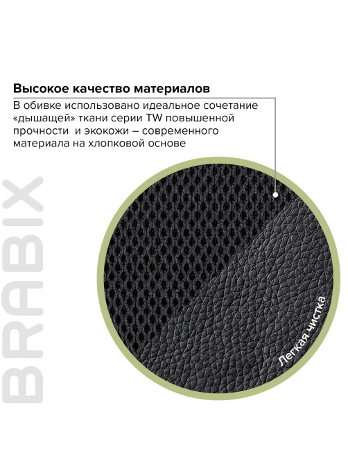 Кресло офисное BRABIX 