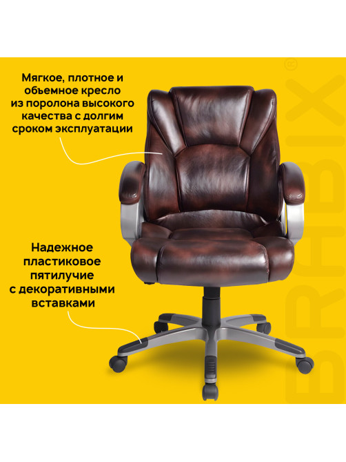 Кресло офисное BRABIX 