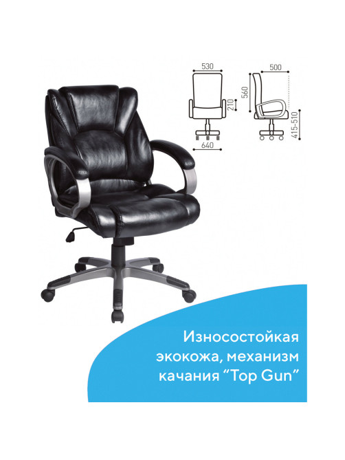Кресло офисное BRABIX 