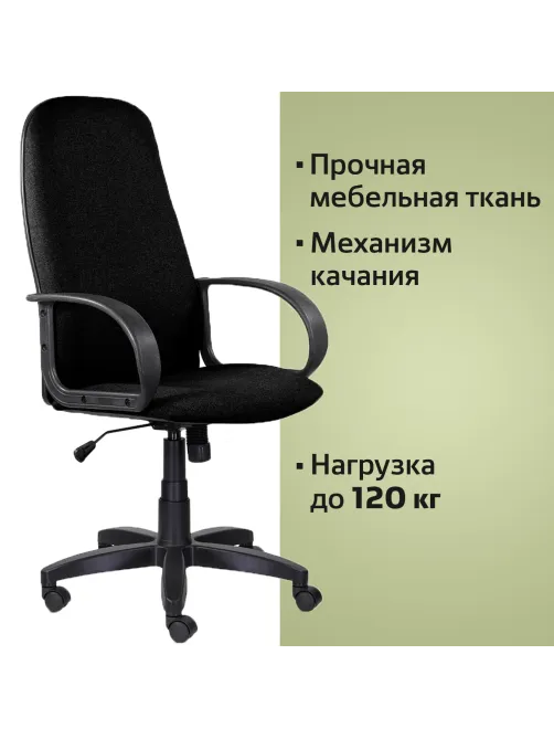 Кресло офисное BRABIX 