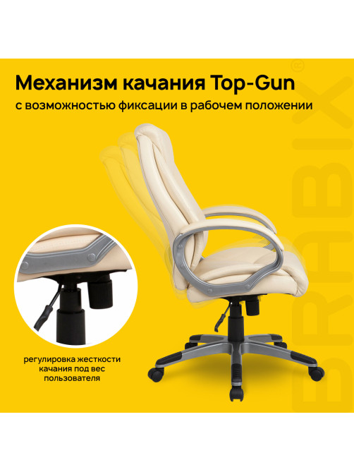 Кресло офисное BRABIX 