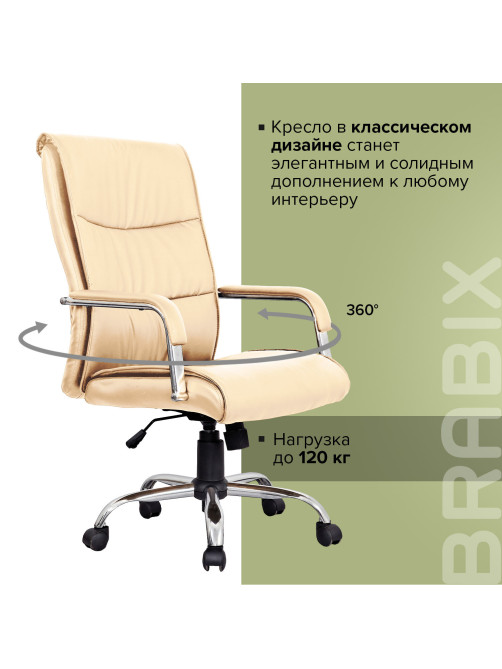 Кресло офисное BRABIX 