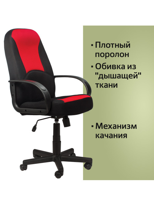 Кресло офисное BRABIX 
