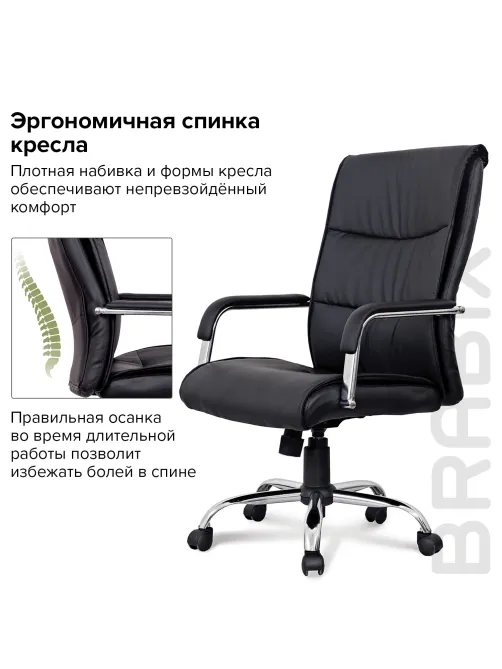 Кресло офисное BRABIX 