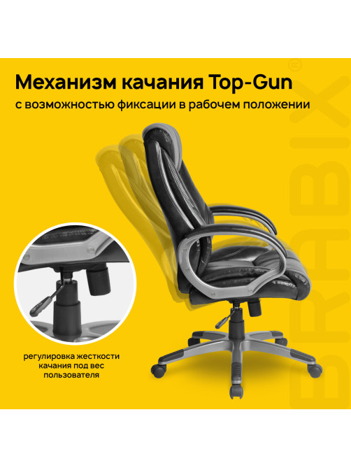 Кресло офисное BRABIX 