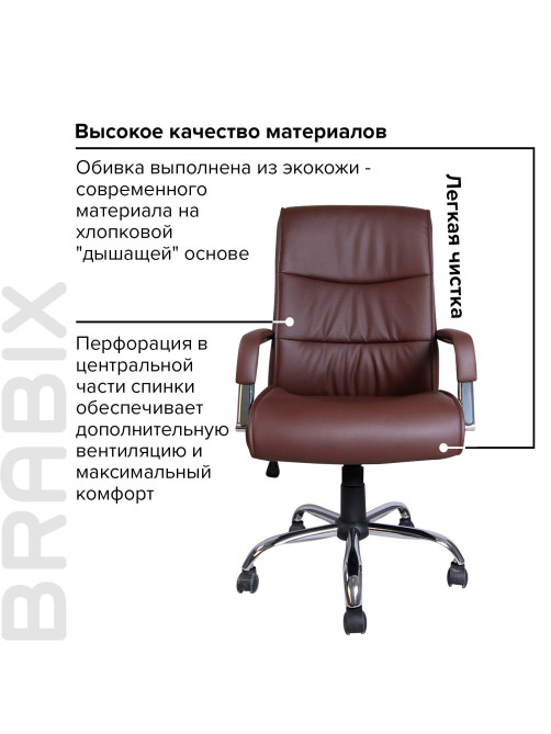 Кресло офисное BRABIX 