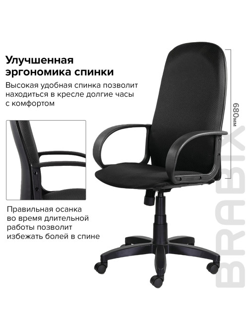 Кресло офисное BRABIX 