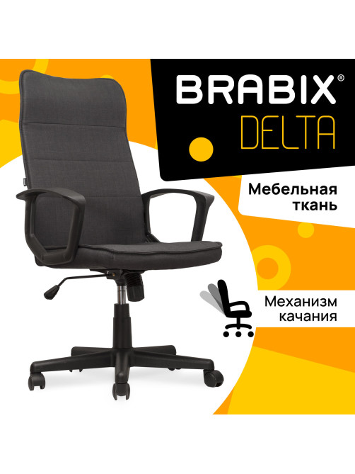 Кресло офисное BRABIX 