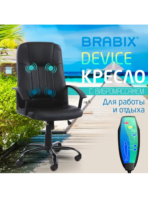 Кресло офисное BRABIX 