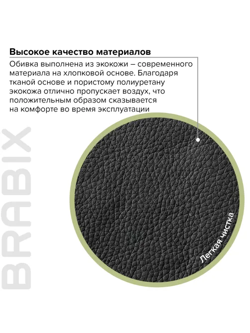 Кресло офисное BRABIX 