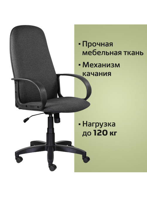 Кресло офисное BRABIX 