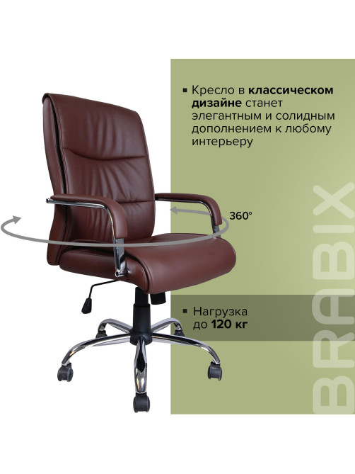 Кресло офисное BRABIX 