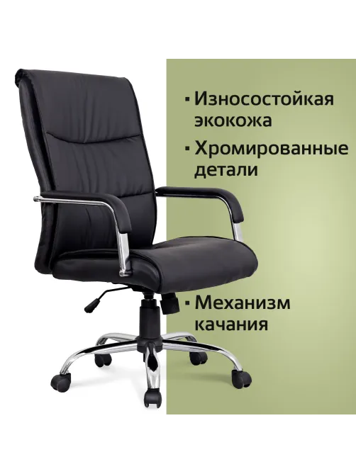Кресло офисное BRABIX 