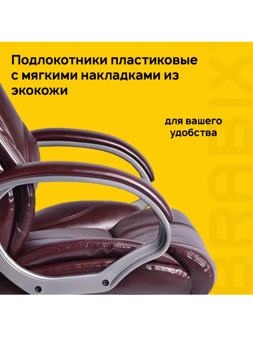 Кресло офисное BRABIX 