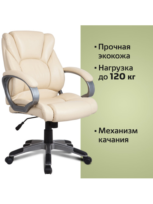 Кресло офисное BRABIX 